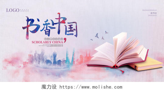紫色水墨中国风书香中国全民阅读世界读书日展板